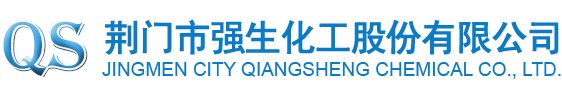 荊門(mén)市強(qiáng)生化工股份有限公司